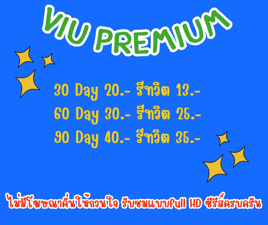 NetflixButter's tweet image. ! 🖖🏻 Viu Premium🥛🥓

30 D 20.- รีทวิต 13.-
60 D 30.- รีทวิต 25.-
90 D 40.- รีทวิต 35.-

สามารถโหลดเก็บไว้ดูได้ 
ไม่มีโฆษณาคั่น!ให้กวนใจ

𐐒𐐚⁺ ✶˚ สั่งซื้อ dm ミ💐ˎˊ
lin.ee/RTVPgw3

#หารViu #หารviนพรีเมี่ยม #หารviu30วัน #หารviupremium #หารviuรายเดือน