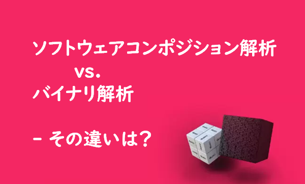 toyo_software's tweet image. 数あるシステム開発の解析ツールの中で
本当に必要なツールは何でしょうか。
SCA? バイナリ解析?その違いは?
解析のツールの違いを
さくっとおさらいできるブログ公開中です
↓↓↓↓
toyo.co.jp/ss/casestudy/d…
#SoftwareCompositionAnalysis #バイナリ解析
#BinaryAnalysis #KarambaSecurity