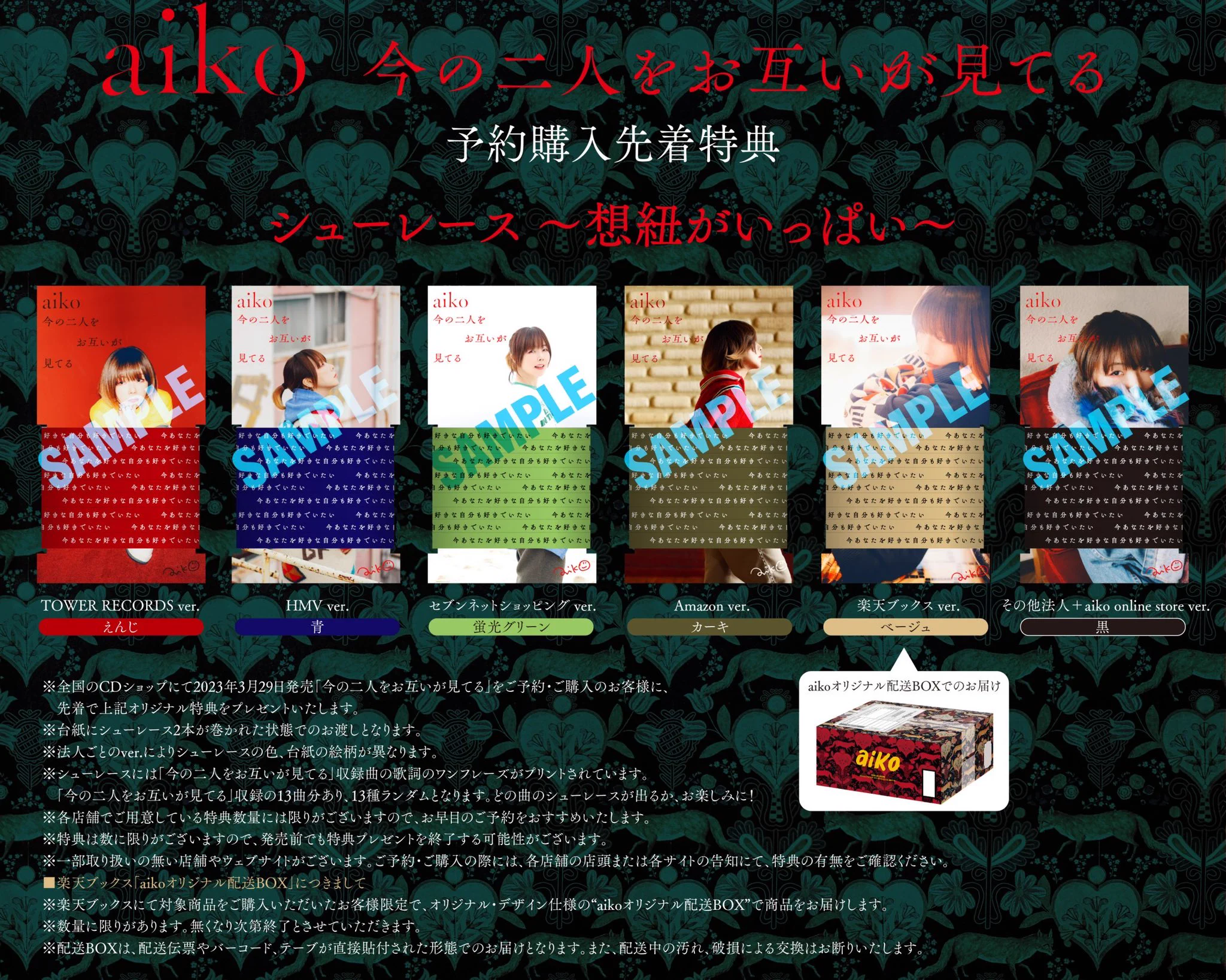 【新品未開封】aiko 10anniversary アルバム6点セット aiko official🥔 on X: 