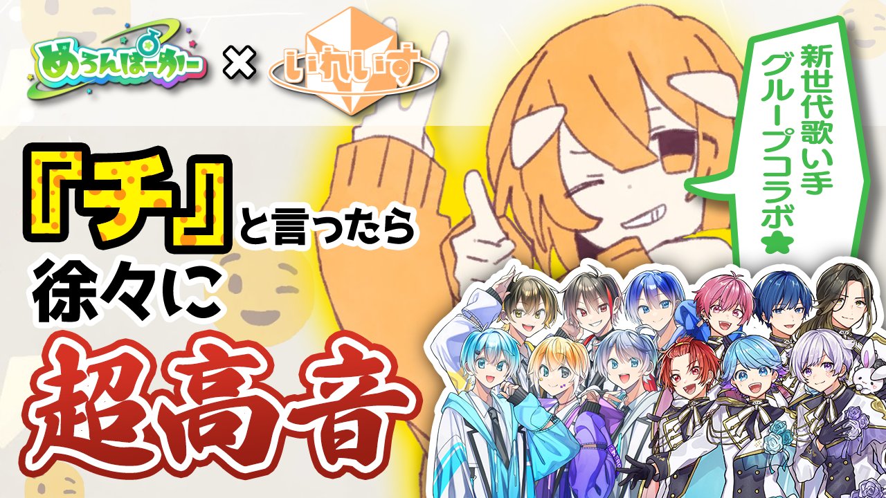AMPTAKxCOLORS めろぱか すとぷり いれいす 遠いさん めておら