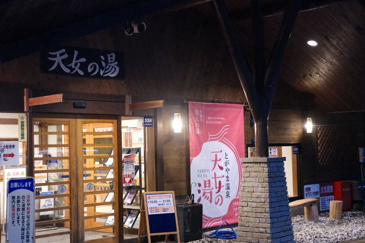 TRIPBASESTYLE's tweet photo. アンバサダー通信【兵庫養父】
養父旅のおすすめプラン！
昼は養父食材にこだわる「お箸紫」で！
その後は身を清めに但馬5社の養父神社へ。
江戸後期から末期に建てられた建造物は雰囲気抜群！
旅の疲れは「とがやま温泉 天女の湯」に浸かって！

#フェアフィールド道の駅
#兵庫旅 https://t.co/AGtXd1wLwJ