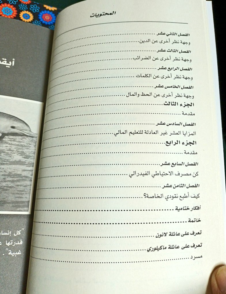 booksbalance1's tweet photo. لماذا يعمل الطلاب الممتازون لدى الطلاب المتوسطين ويعمل الطلاب الجيدون لدى الحكومه.  روبرت تي كيوساكي 452 ص.
اشتريته من جرير وبالتصفح الاولي اجده يستحق اكثر مما يدفع فيه.
ويكفي انه لصاحب كتابي الاب الغني والاب الفقير وكيف يزداد الاثرياء ثراء. 
#رمضان٧ #كتاب_أنصح_به https://t.co/h4nYDYfRf7