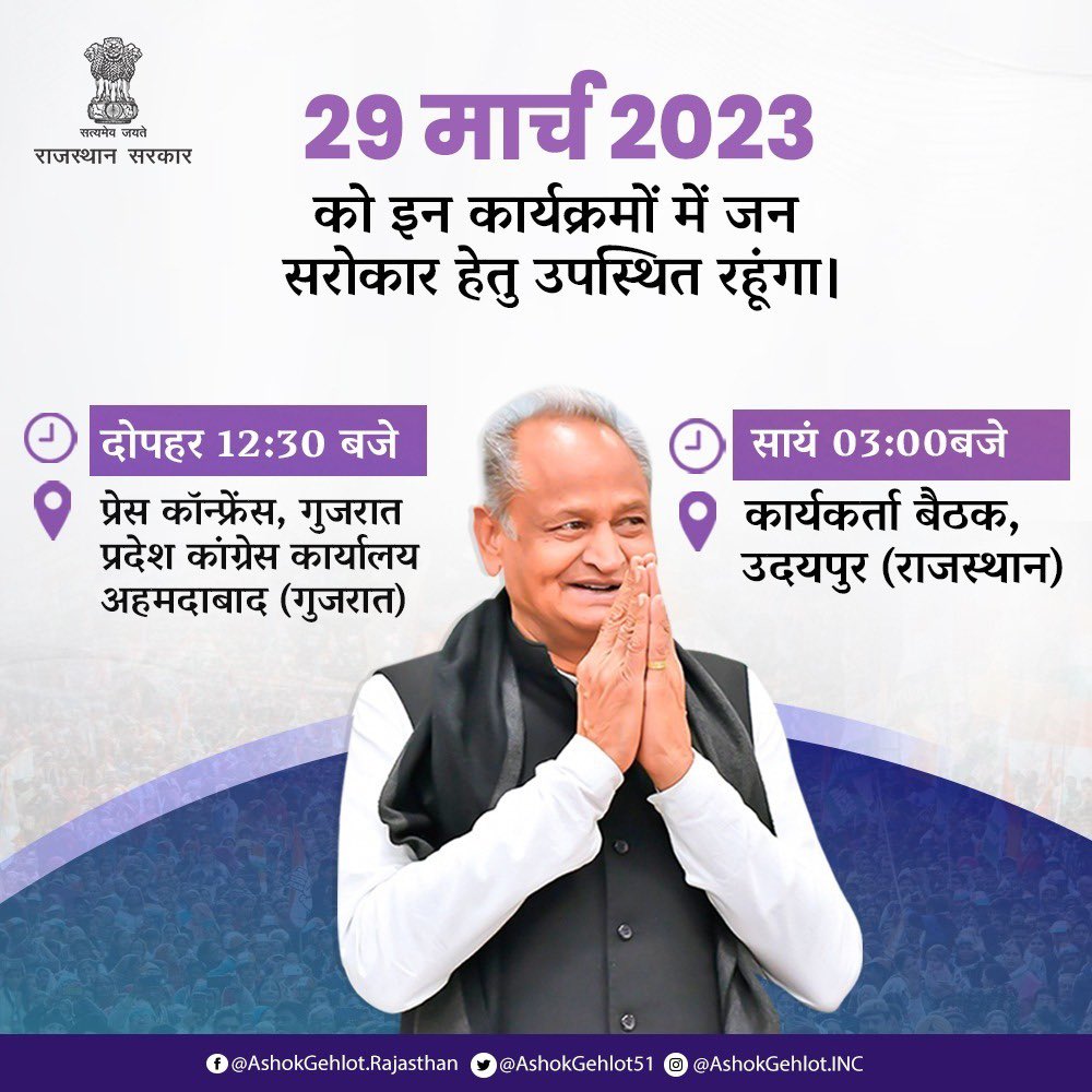 Ashok Gehlot on Twitter "राजस्थान से गुजरात जनजन की आवाज़ आज गुजरात व