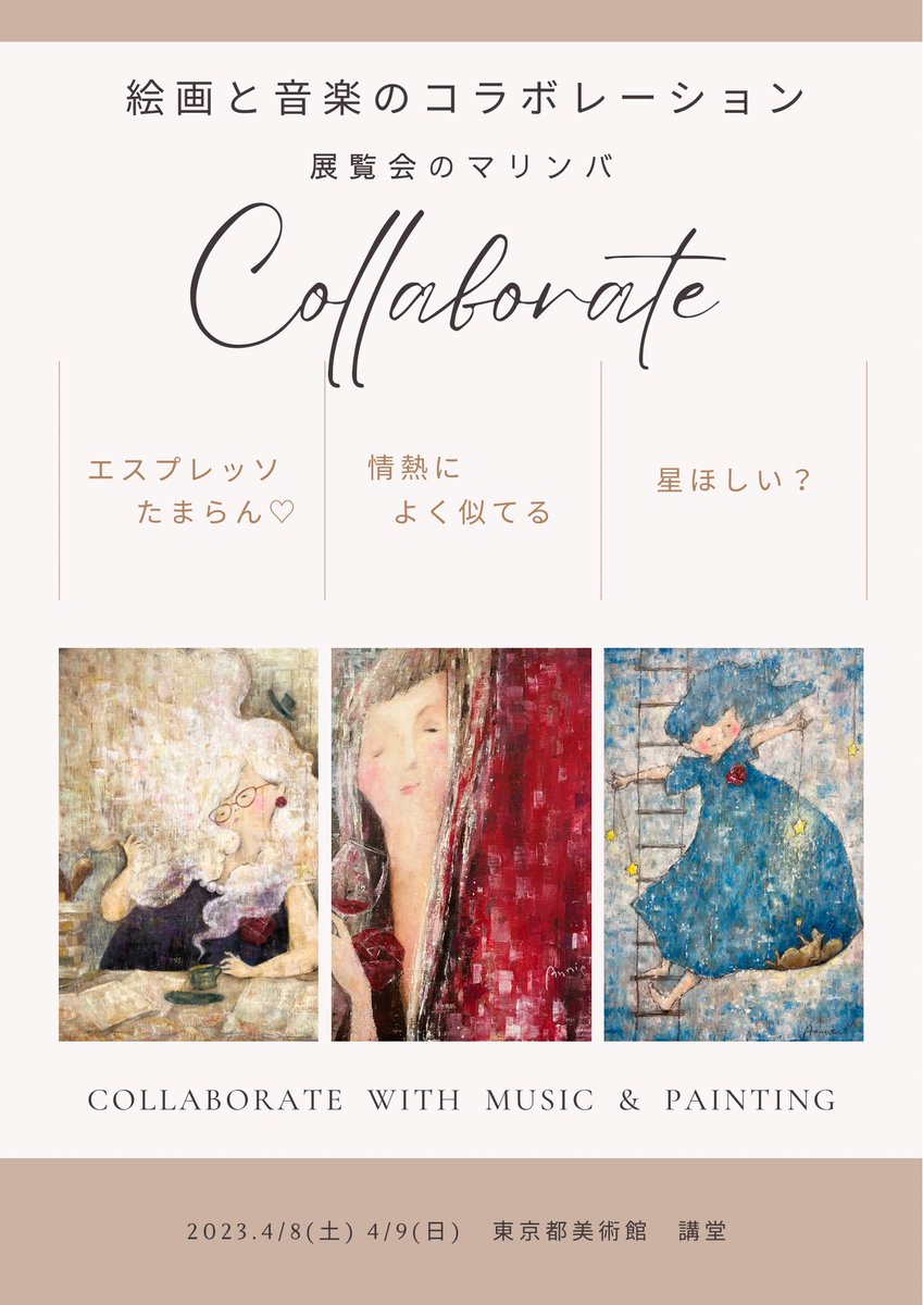Annie_Masaki's tweet photo. 作曲のため選ばれた6作品はこちらです💁✨
**********************************
🏛 展覧会のマリンバ Collaborate 🏛
~絵画と音楽のコラボレーション~
2023年4月8日(土)、9日(日)
14:00開演
東京都美術館 講堂
**********************************
#展覧会のマリンバ #Colaborate https://t.co/zKOG7ggIZU