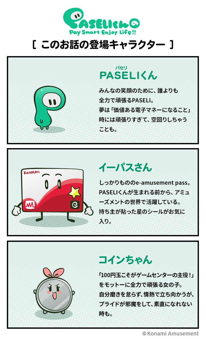 PASELI【パセリ】公式 on X