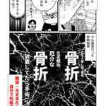 もしも病院に行ってなかったら、と考えるとすごく怖い･･･!階段から落ちたお話を描いた漫画が話題に!