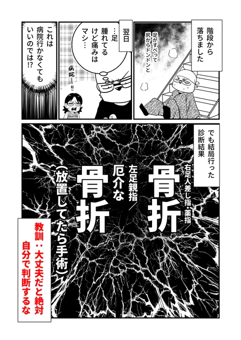階段から落ちたけど「病院行かなくても大丈夫かな?」と思った結果。 