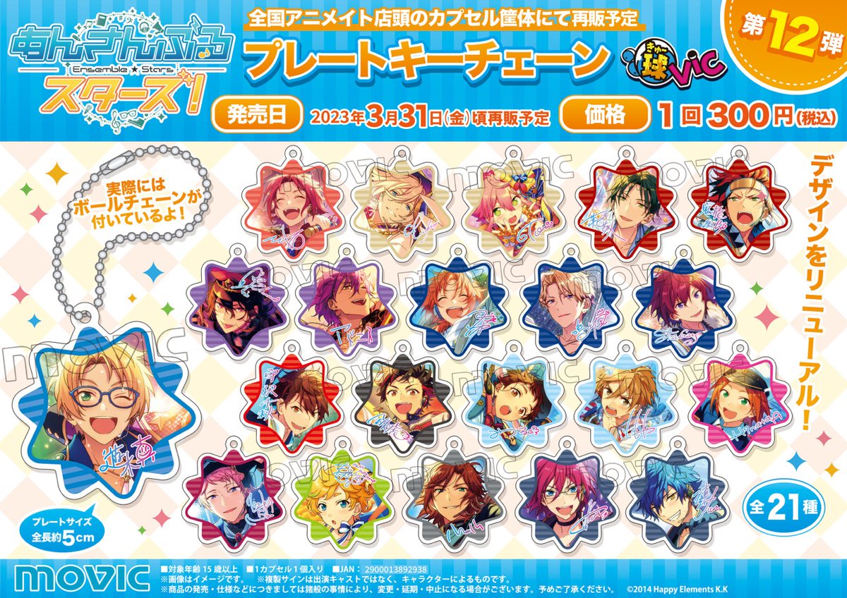 株式会社アニメイト on X: 株式会社アニメイト on X: