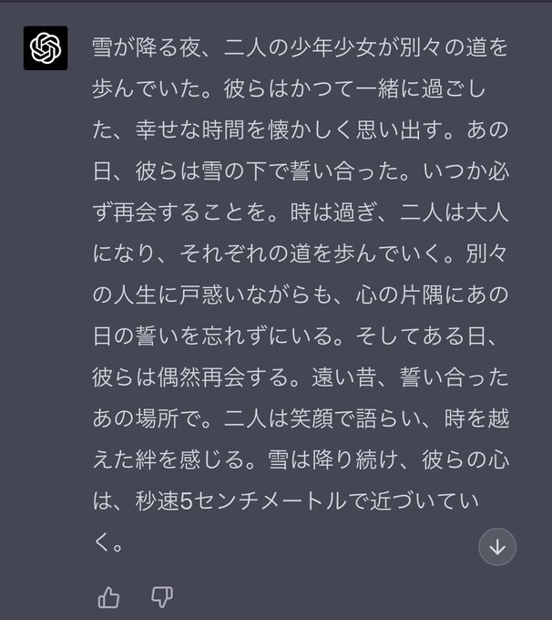 テーマ「秒速5センチメートル」 #AI文学 お幸せに…😭 