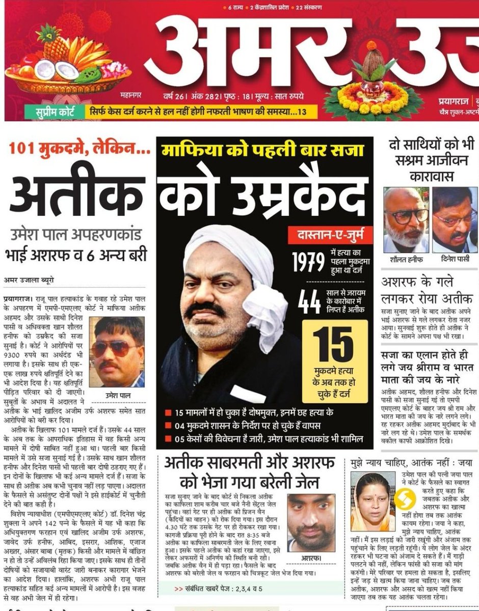 Anilkumarpal234's tweet photo. अपराधी अतीक अहमद को हुई उम्रकैद https://t.co/kpkCE7rZAX