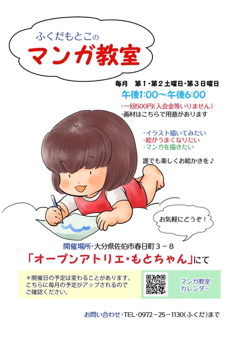 マンガ教室4月のカレンダーアップしました。 ⭐︎4月1日の土曜日は地元佐伯市の桜まつりのお絵描きコーナーのお手伝いに行くので教室はおやすみになります。  マンガ教室は毎月3回開催です。 開催日チェックください。 開催日カレンダー 