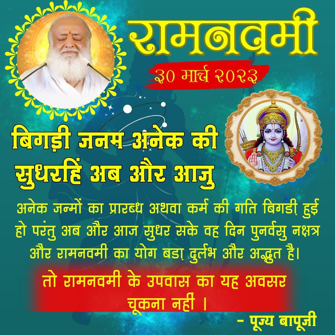BhedeTejram's tweet photo. RamNavmi 
#दुर्लभ_योग
Sant Shri Asharamji Ashram
Special Day For Every Sanatani .sant samaj ki NIV hai. https://t.co/jQ5D9CzOvJ