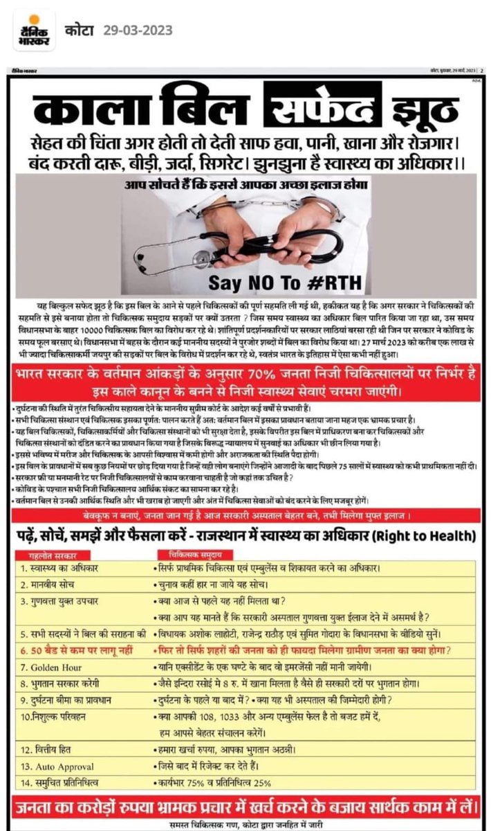 UPCHAR4's tweet photo. वोटर को  लुभाने के लिये स्वास्थ्य सेवाओं का गला मत घोटिये।इस बिल के प्रस्तावित बिंदुओं के दूरगामी परिणामों को केवल एक चिकित्सक या अस्पताल संचालक ही समझ सकता है,अधिकांश माननीय विधायकों ने तो ये बिल पढ़ा भी नहीं होगा समझने की तो बात ही दूर है। https://t.co/BDr7LJOLoW