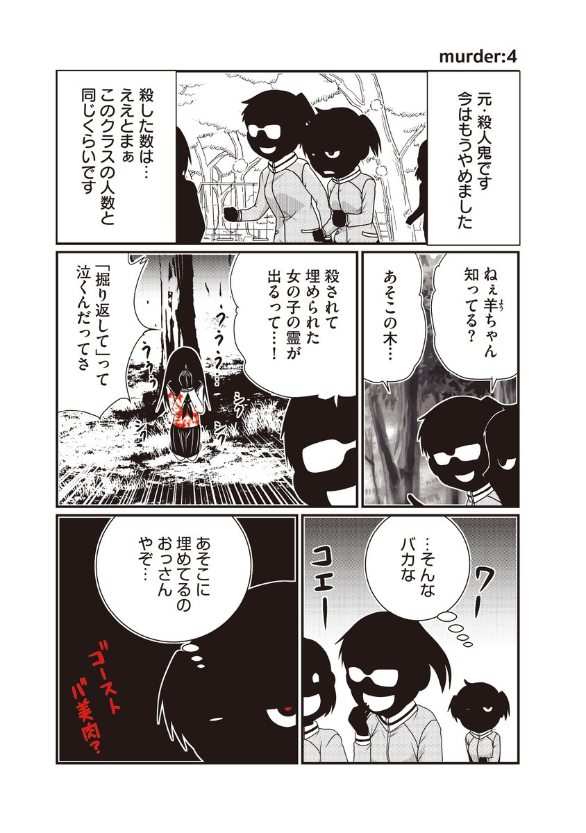 転んでもただでは起きぬ宣伝

26人を殺しつつ殺人鬼をやめたJC赤麻田羊
しかし彼女が殺人鬼となるきっかけを作った元同級生が現れ事態は急展開を迎える
羊は不殺の禁を破ってしまうのか?
「JC、殺人鬼やめました ①②」発売!

Amazon
https://t.co/f1zlH7juAP
楽天ブックス
https://t.co/9lYmAkcXGn 