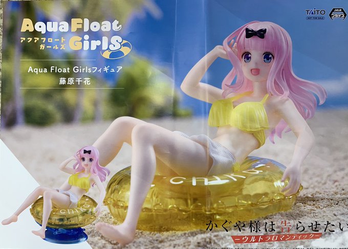 新入荷しました🐣#TVアニメ「かぐや様は告らせたい-ウルトラロマンティック-」　Aqua Float Girls フィギ