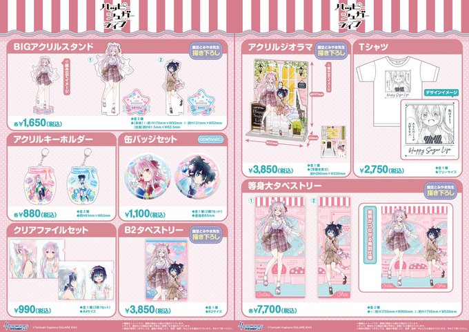 ◤本日予約受付開始◢「＃ハッピーシュガーライフ」POP UP SHOPにて販売した商品の事後受注が開始いたしました‼️🎁