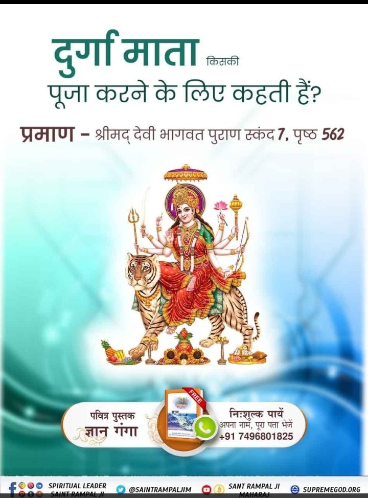 #UntoldStory_Of_GoddessDurga
माता दुर्गा को प्रसन्न करने के लिये उनके मूल मंत्र का जाप करना अनिवार्य होता है जिसकी जानकारी इस धरती पर पूर्ण संत प्रदान करता है। पूर्ण संत यानी तत्वदर्शी संत जो भक्ति विधि और मर्यादाएं बताता है उन पर चलने और भक्ति करने से दुर्गा माता एवं अन्य देवी
