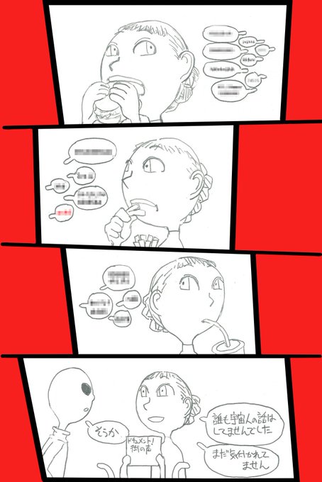 【まだバレてません】 