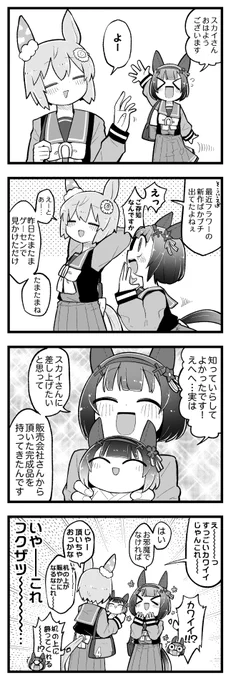 セイウンスカイとニシノフラワー。 
