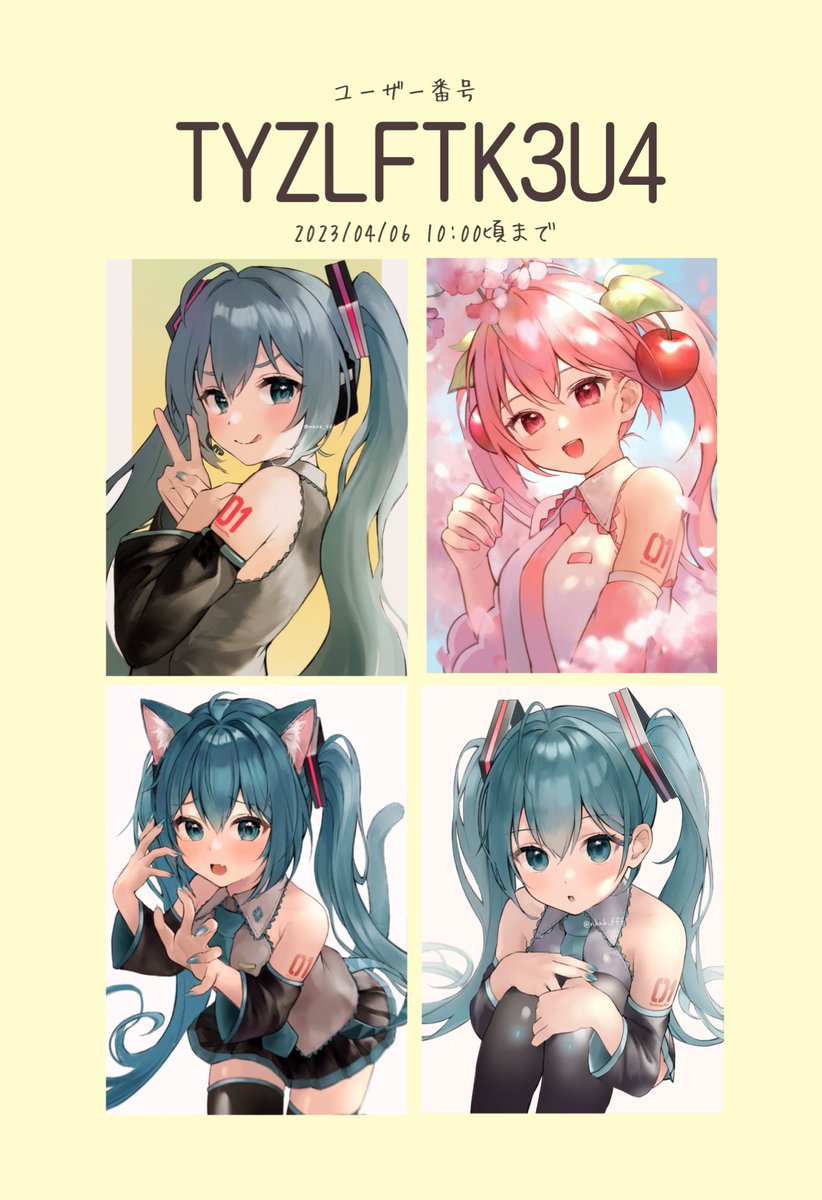 初音ミク 「ネップリ登録しました!!•ローソンorファミマ•L判1枚30円 / 2L判1枚8」|たなぬきのイラスト