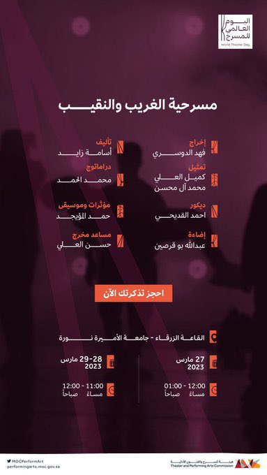 AbdulaliKomail's tweet photo. انتهينا من ثاني عروضنا لمسرحية (الغريب والنقيب) على مسرح القاعة الزرقاء بجامعة الأميرة نورة بالرياض احتفاءً ب #اليوم_العالمي_للمسرح وبدعم من هيئة المسرح والفنون الأدائية @MOCPerformArt 

تبقى عرض أخير اليوم الأربعاء نتشرف بحضوركم جميعا بلا استثناء وهناك مقاعد كافية حياكم 🎭❤️😇 https://t.co/ImTIZ8O3AA