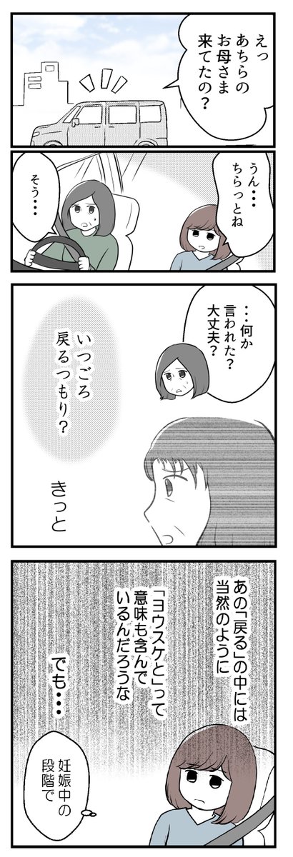 欲しいのは男の子ー子供の性別にこだわる夫ー13(2/3) 