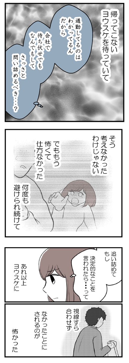 欲しいのは男の子ー子供の性別にこだわる夫ー13(2/3) 