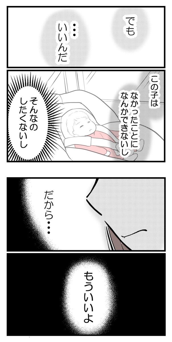 欲しいのは男の子ー子供の性別にこだわる夫ー13(2/3) 