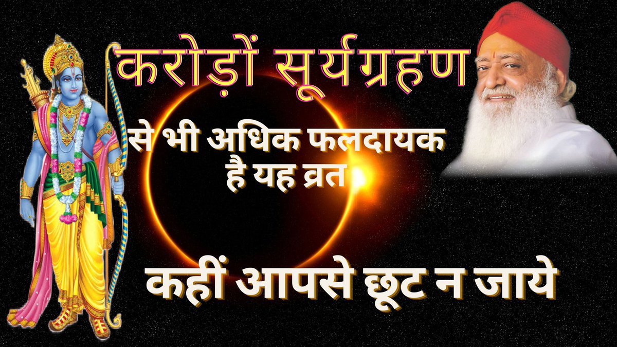 YssKathua's tweet photo. #दुर्लभ_योग Sant Shri Asharamji Ashram से मिली जानकारी अनुसार 30 मार्च पुनर्वसु नक्षत्र युक्त RamNavmi का दुर्लभ योग आ रहा है,ईश्वर कृपा, बुद्धि,बल,विशुद्ध सतगुण प्राप्त हेतु जप, ध्यान, उपवास करें सात्विक कार्यों का करोड़ों गुणा फल होगा इस दिन। Special Day For Every Sanatani https://t.co/y0D2JgNvqd