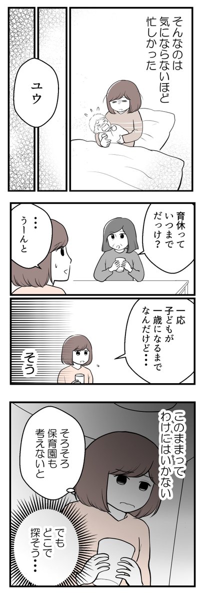 欲しいのは男の子ー子供の性別にこだわる夫ー13(3/3) 