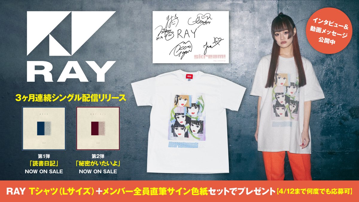 フォロー＆RTで応募】 RAY Tシャツ（L）＋メンバー全員直筆サイン色紙