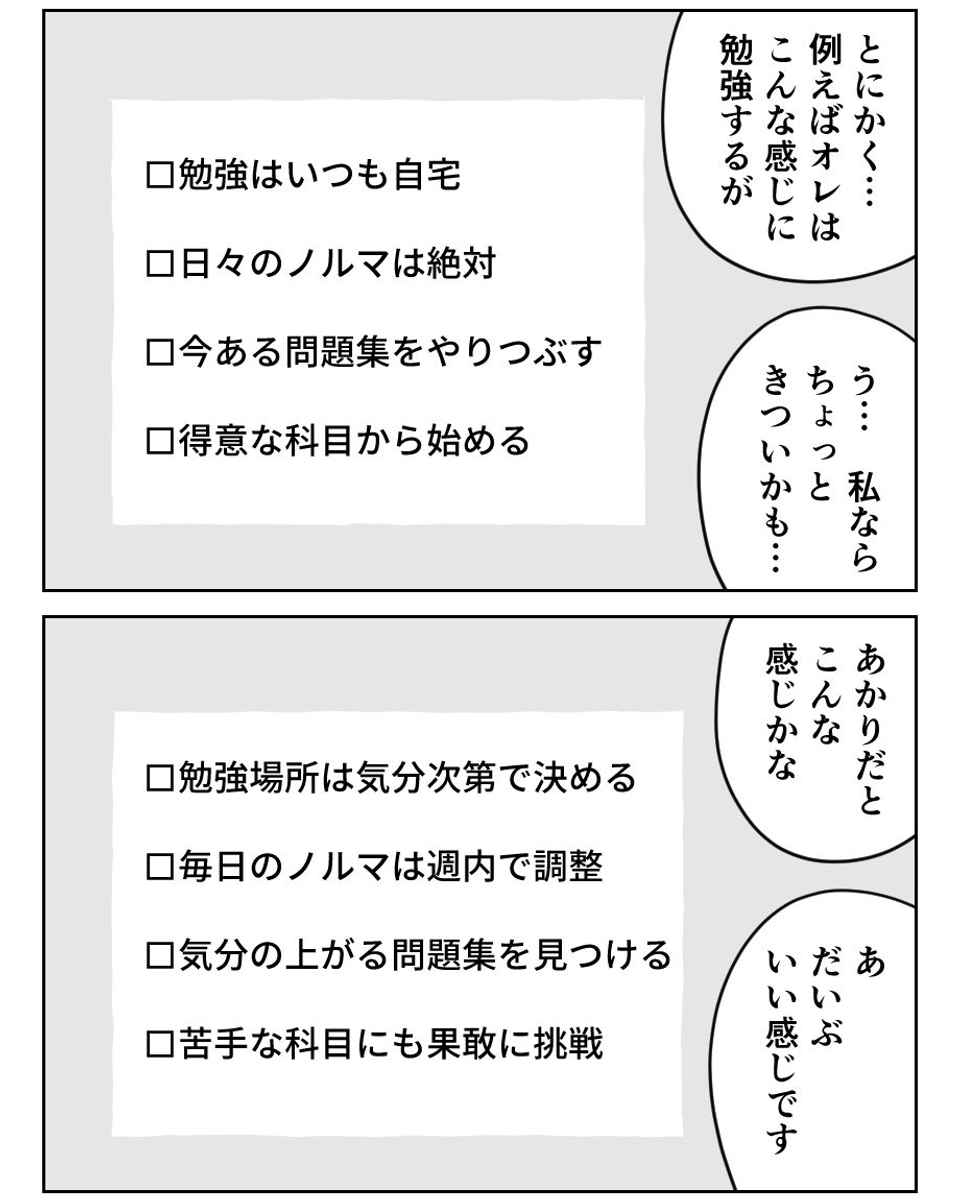 誰かがそう言ってたから、どこかでそう書いてあったから、じゃなくて自分に合った勉強方法さがしてますか?というお話。
 出典:『学科最短合格ロードマップ』海豆研究所博士 @umimame https://t.co/JbPcH2lOIY (1/2) 