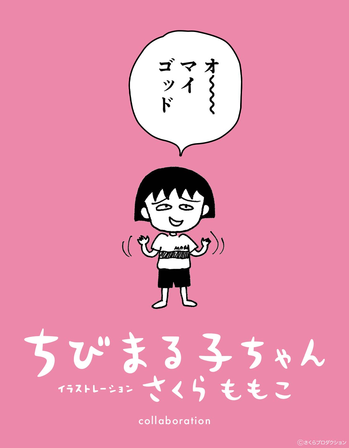 ちびまる子ちゃん グラニフ コラボ ワンピース 白 コットン100