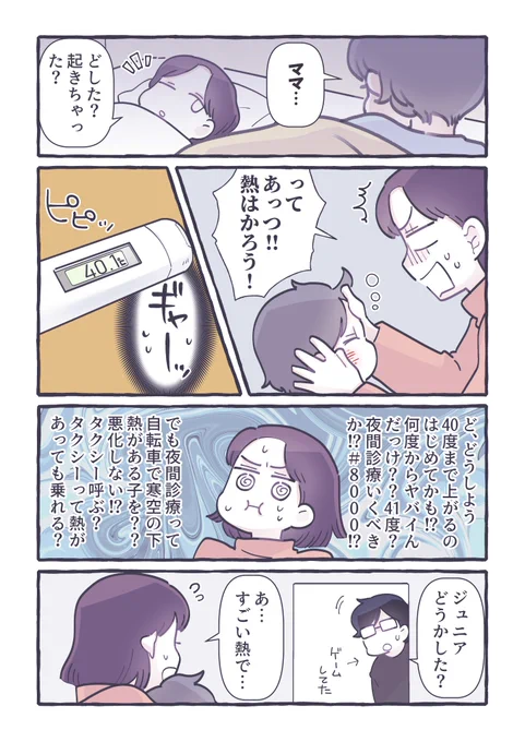 昼間は元気だったのに!?夜中や休日に子どもが発熱🤒
あると頼もしい往診アプリ、我が家も利用しております!
#PR #みてねコールドクター #コールドクター 