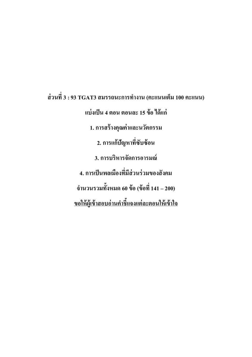 GTRmath_GTRping's tweet photo. ข้อสอบจริง TGAT part2,3
https://t.co/L9QQLoxrVE #ข้อสอบTGAT #TGAT66 #tgat67 #TCAS66 #TCAS67 #GTRmath https://t.co/uanuPXpFM1