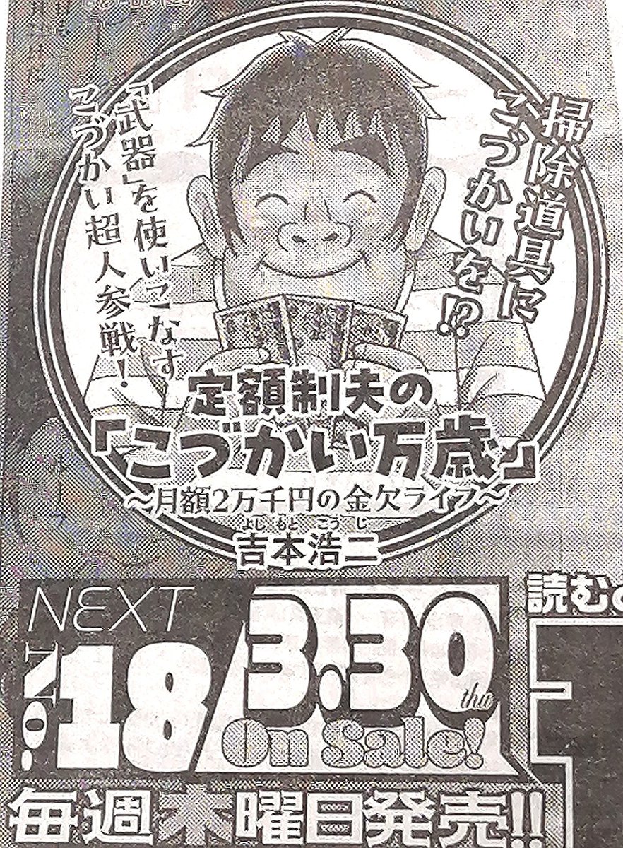 【明日発売!】【最・新・回】
明日3月30日(木)発売の週刊モーニングに『こづかい万歳』掲載します!!今回も驚きいっぱいですが、どうぞよろしくお願いします〜🙇🙏😊
#こづかい万歳 
#モーニング 