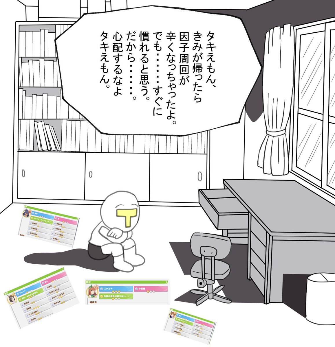 タキえもん…心配するなよ…
#ウマ娘 
