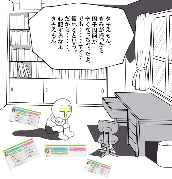 タキえもん…心配するなよ…
#ウマ娘 