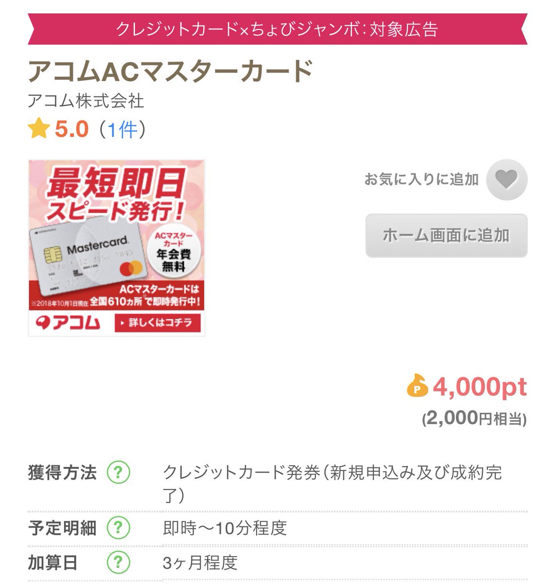 アコムACマスターカードのApple Payで20%現金還元！！Apple Pay経由のMIXI  Mチャージも対象で上限50万円利用の10万円還元という超高額キャンペーン！！！6/30まで。これはヤバいね...  https://t.co/bqzjQxsQya ちょびリッチから新規発行で2,000円！！ https://t.co ...