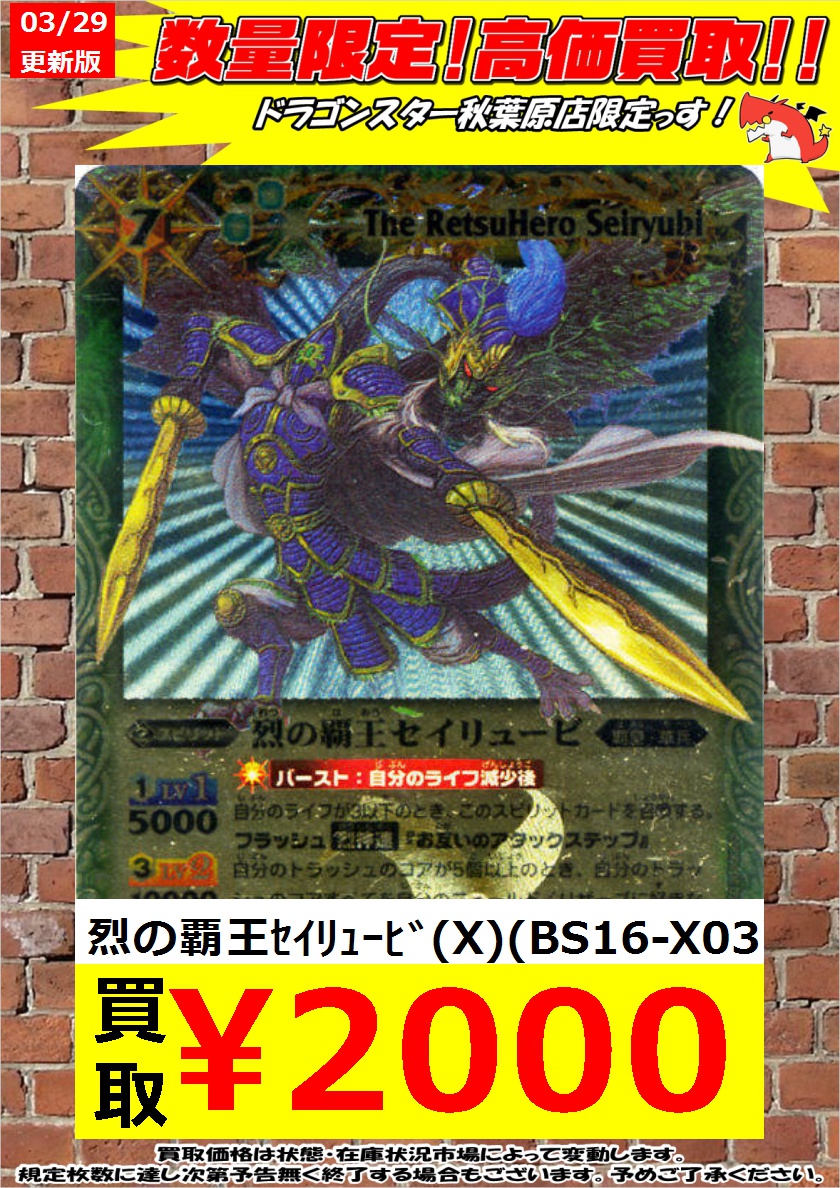 特価】【BS】バトルスピリッツ 烈の覇王セイリュービ レリーフ 古し 特価】【BS】バトルスピリッツ 烈の覇王セイリュービ レリーフ 古し