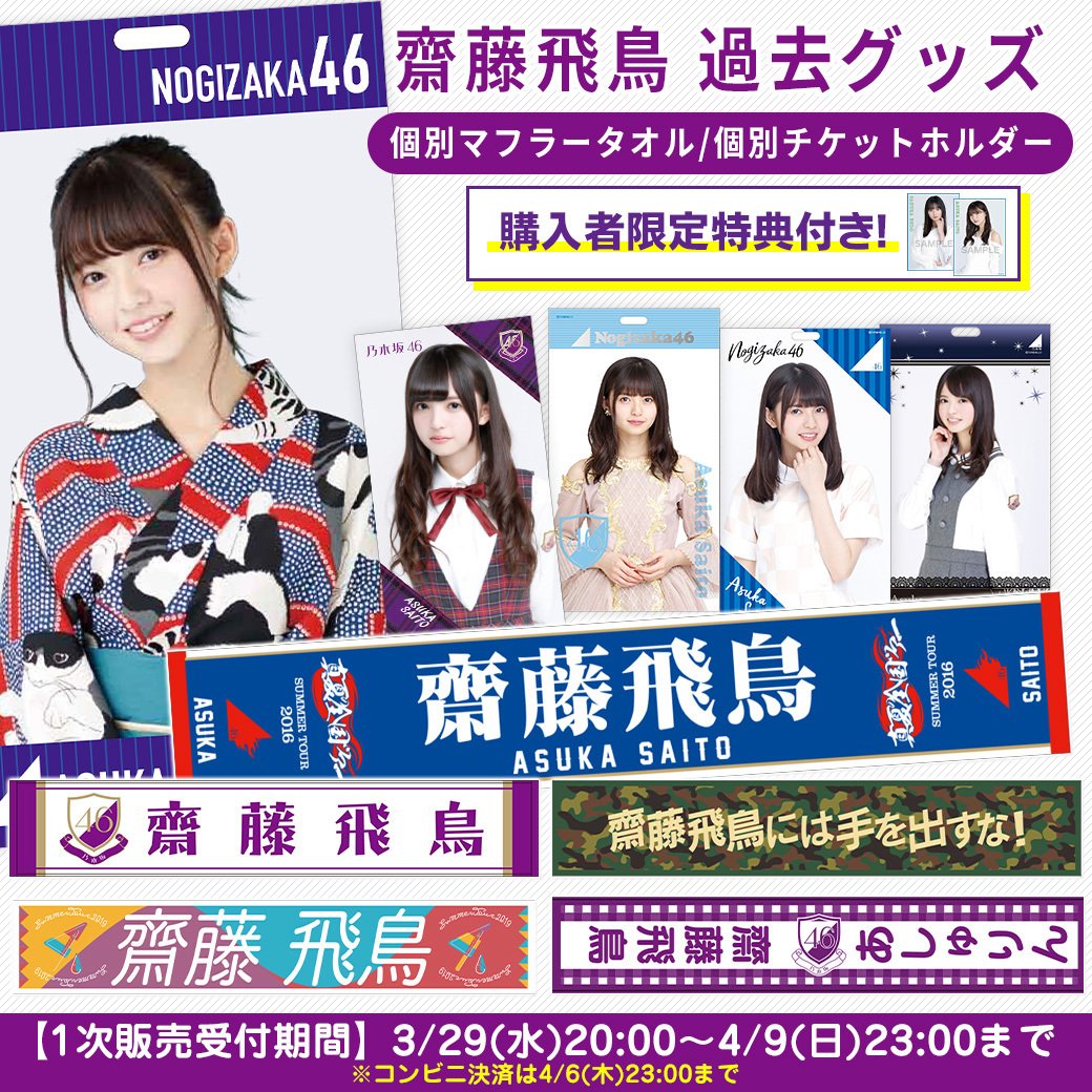 与田祐希 卒業コンサート 個別マフラータオル スペシャル