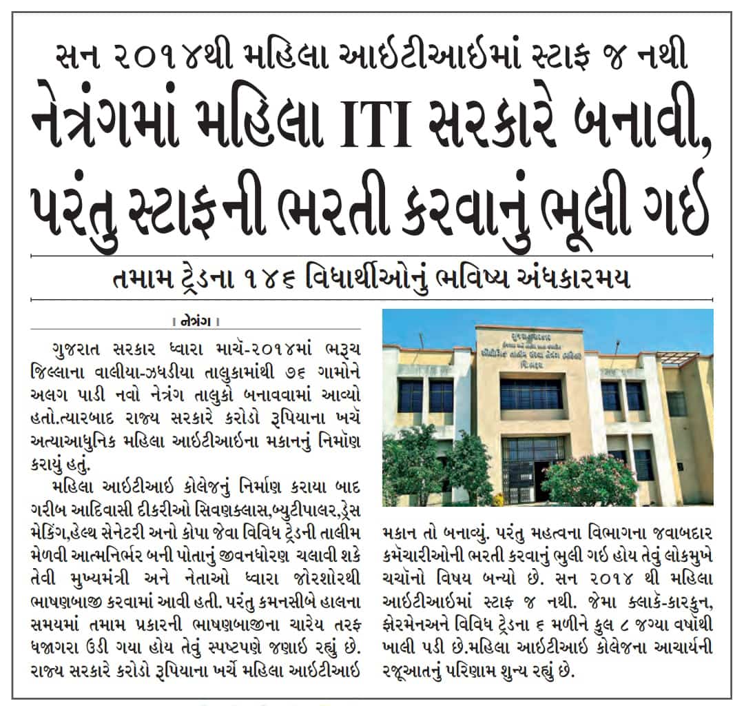 vikram vasava (@vikramvasav) on Twitter photo ભ્રષ્ટ <a href="/BJP4Gujarat/">BJP Gujarat</a> ના ગુજરાત મોડલમાં વિધાર્થીઓનું ભવિષ્ય અંધકાર માં,નેત્રંગ તાલુકા ની મહિલા ITI મા 2014 થી પુરતા પ્રમાણ મા સ્ટાફ જ નથી.
ભણશે ગુજરાત પણ ભણાવશે કોણ?
<a href="/AAPGujarat/">AAP Gujarat</a> <a href="/isudan_gadhvi/">Isudan Gadhvi</a> ભ્રષ્ટ <a href="/BJP4Gujarat/">BJP Gujarat</a> ના ગુજરાત મોડલમાં વિધાર્થીઓનું ભવિષ્ય અંધકાર માં,નેત્રંગ તાલુકા ની મહિલા ITI મા 2014 થી પુરતા પ્રમાણ મા સ્ટાફ જ નથી.
ભણશે ગુજરાત પણ ભણાવશે કોણ?
<a href="/AAPGujarat/">AAP Gujarat</a> <a href="/isudan_gadhvi/">Isudan Gadhvi</a>