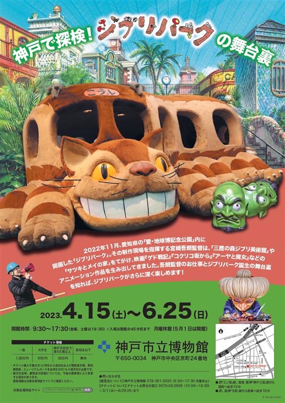 【返品不可】 ジブリパークとジブリ展入場券1枚