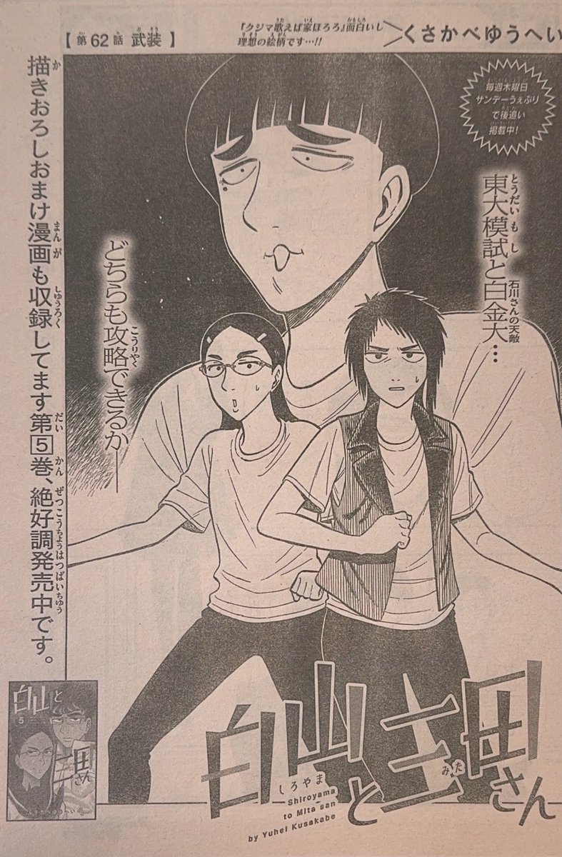 少年サンデー18号で出ます!
今回は三田さんと石川さんが天敵の白金を倒すために作戦を考えるお話です!
ぜひチェックしてみてください!よろしくお願いします! 