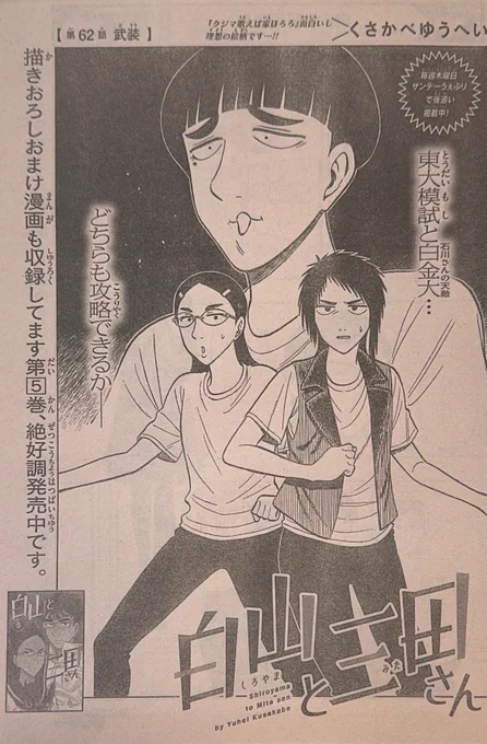 少年サンデー18号で出ます!
今回は三田さんと石川さんが天敵の白金を倒すために作戦を考えるお話です!
ぜひチェックしてみてください!よろしくお願いします! 