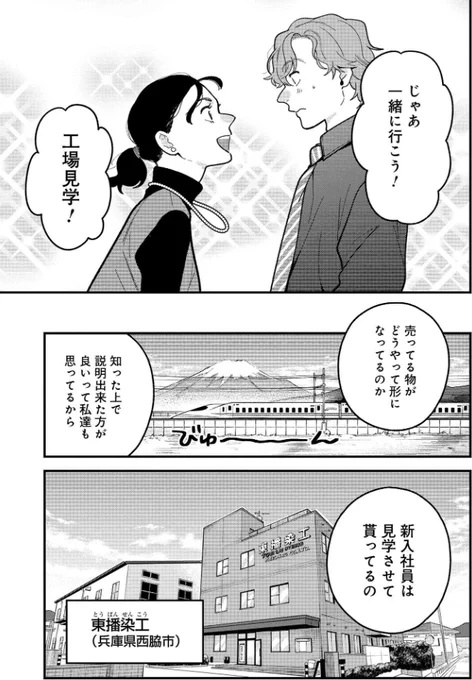 『服を着るならこんなふうに』112話更新されました!
服はもともと一枚の布。その前は白い糸。糸から服になるまでの工場見学で、服の出来上がるまでの過程をどうぞお楽しみください🧥👖👔🧦✨応援ボタンも嬉しいです!
https://t.co/XiNw7T3hop #服を着るなら 