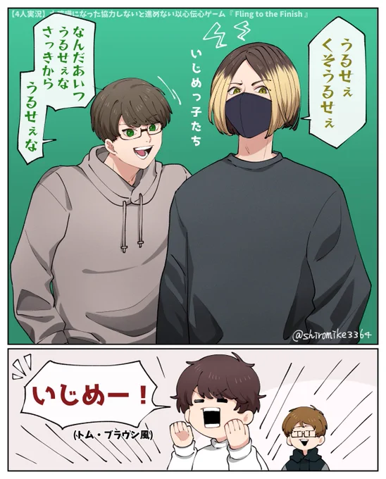 いじめっ子2人
 #TOP4 