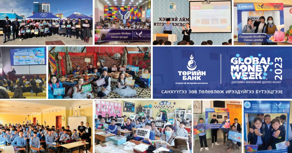 Төрийн банк “Дэлхийн мөнгөний долоо хоног” аяны хүрээнд 500 гаруй салбар, нэгжээрээ дамжуулан 2023.03.22-ны 11:40 цагт нэгэн зэрэг 21 аймаг, 330 сумын 395 ЕБС, МСҮТ, Их дээд сургуулийн 24,347 оюутан, сурагчдад Санхүүгийн боловсрол олгох сургалтыг зохион байгууллаа.