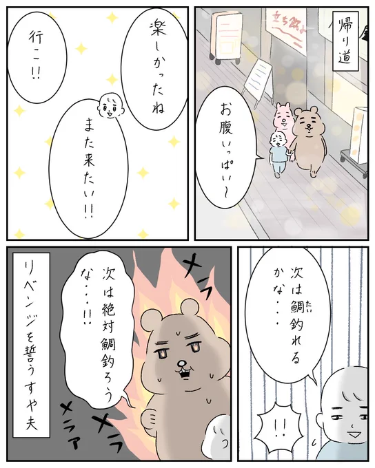 魚釣りができる居酒屋に行った話(4/4) 
