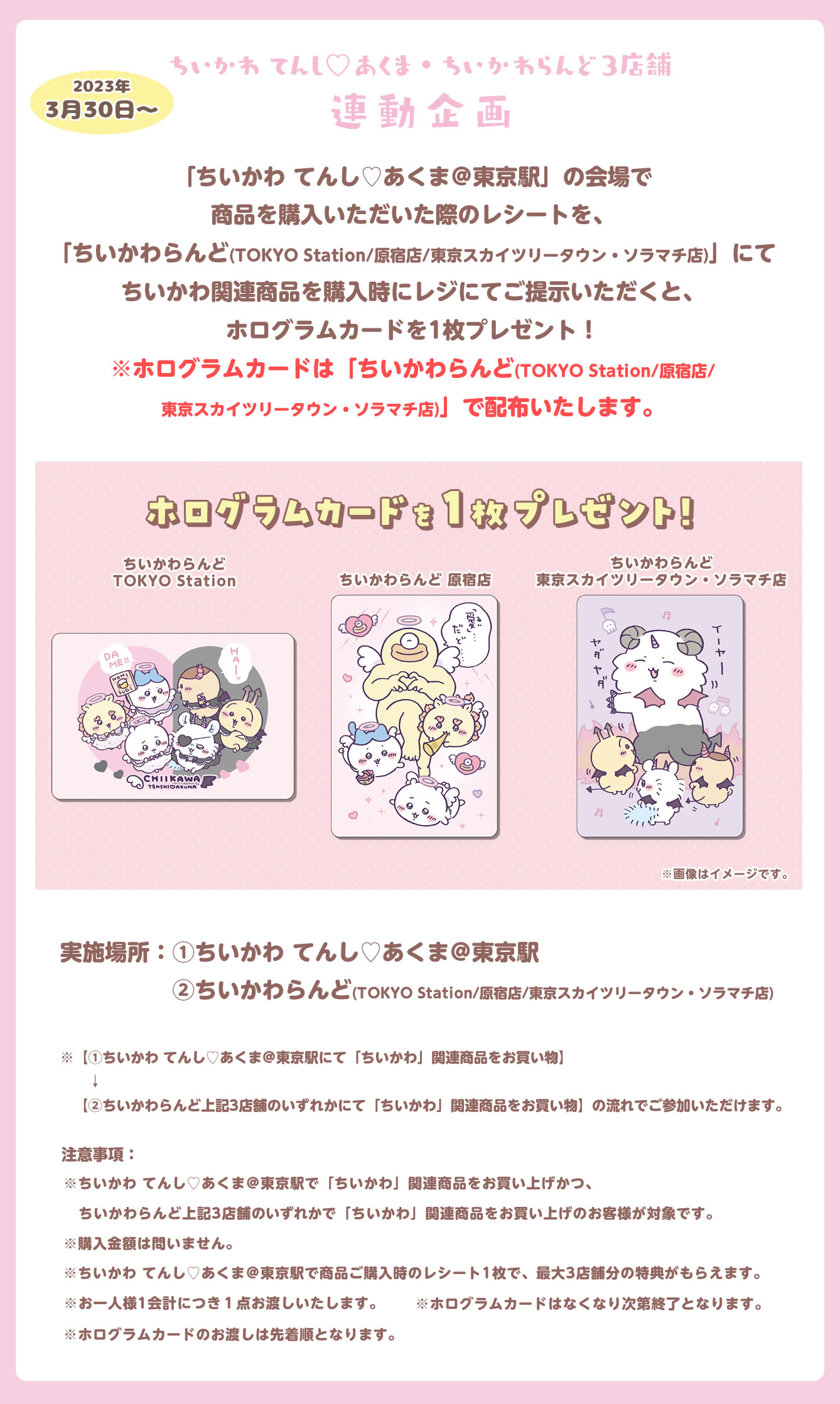 ちいかわグッズ公式 on X: 